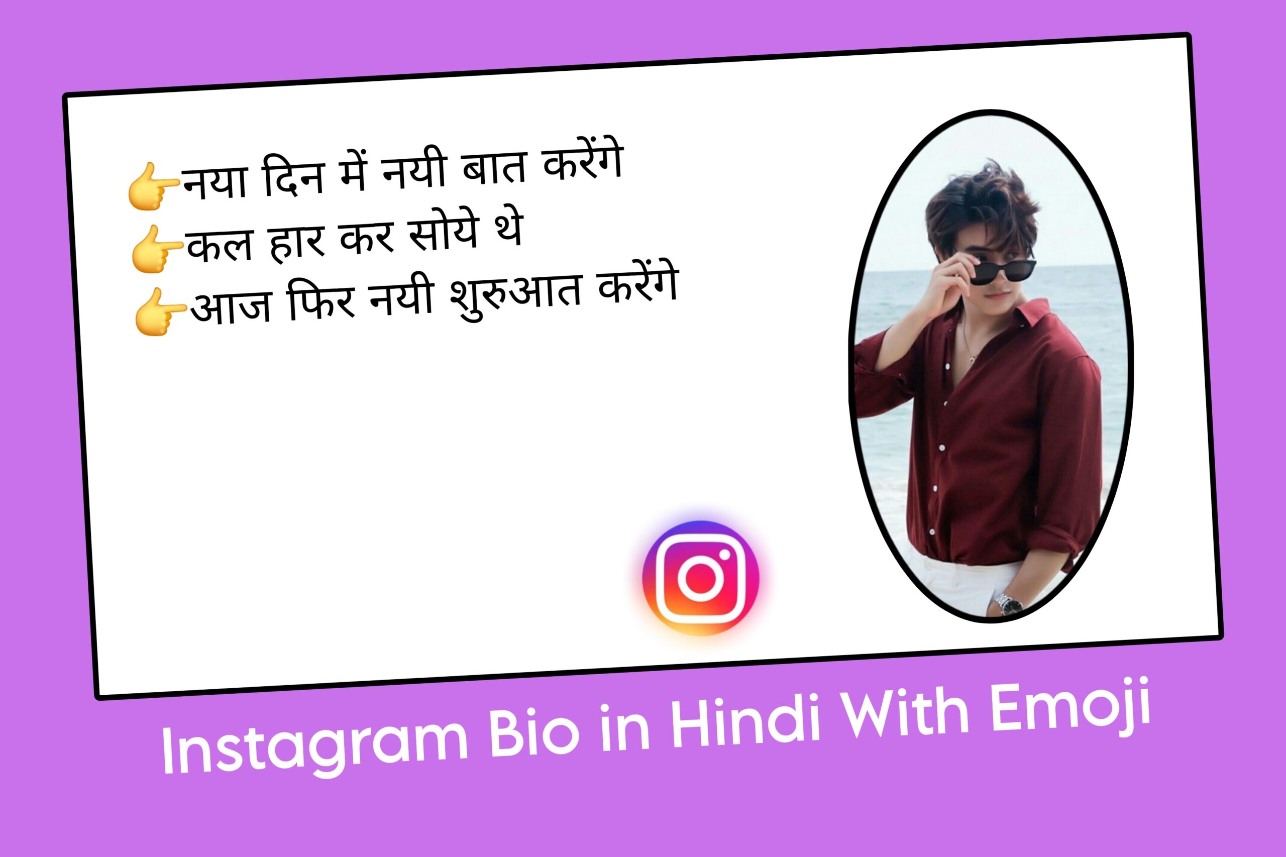 Instagram Bio in Hindi With Emoji